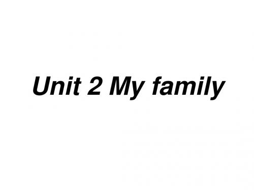 最新人教PEP版小学英语三年级下册Unit 2 My familyppt课件