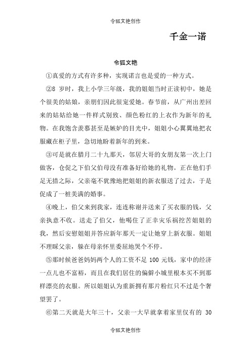 六年级语文课外阅读(含答案)之令狐文艳创作