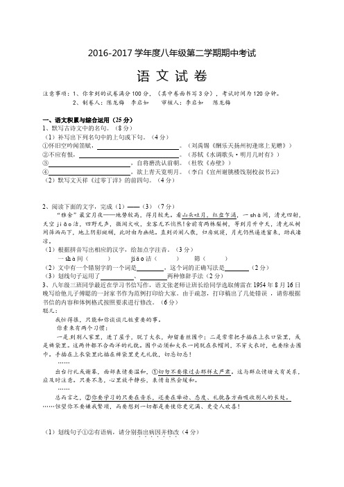 安徽地区真题安徽省合肥市长丰县陶湖中学2016-2017学年八年级下学期期中考试语文试题