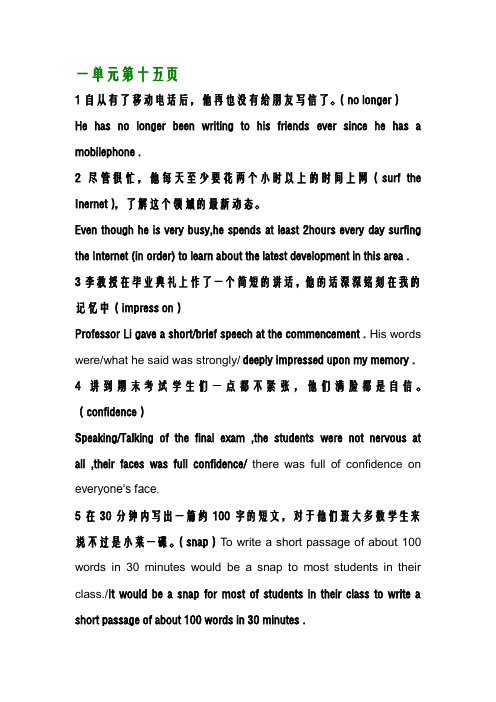 大学生英语精度课后翻译