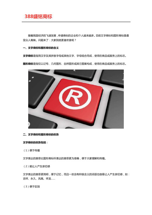 文字商标与图形商标的对比