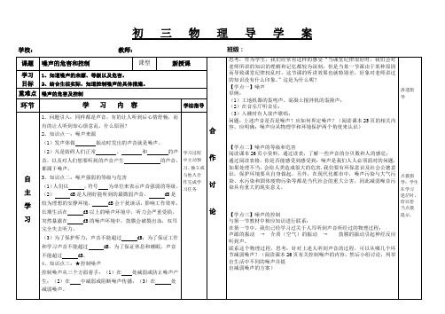 2.4噪声的危害和控制导学案