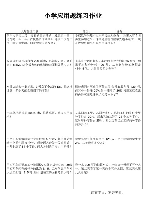 毕业班应用题专项训练49
