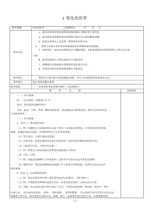 冀教版四年级科学下册教案(全)