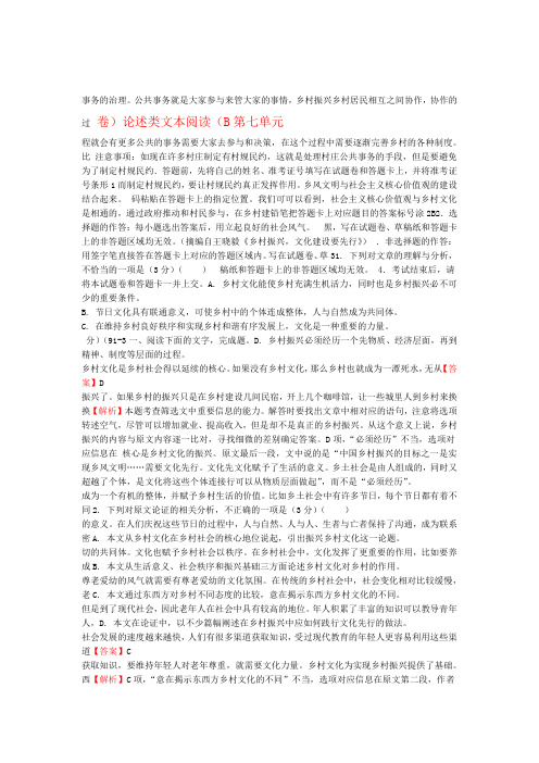 2019版高三语文一轮复习第七单元论述类文本阅读B卷含解析