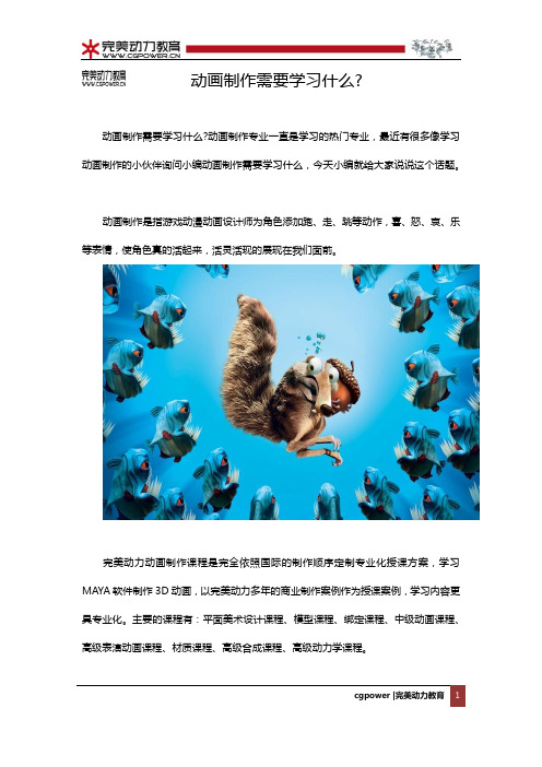 动画制作需要学习什么？