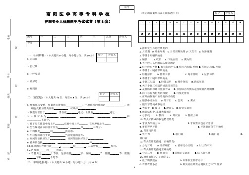 护理专业人体解剖学考试试卷6