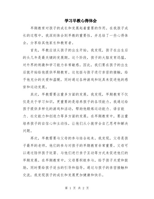 学习早教心得体会