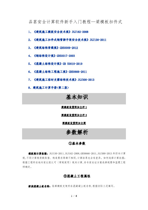 品茗安全计算软件新手入门教程1梁模板扣件式