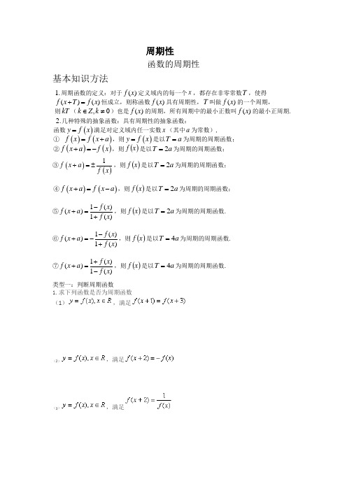 函数周期性的五类经典题型