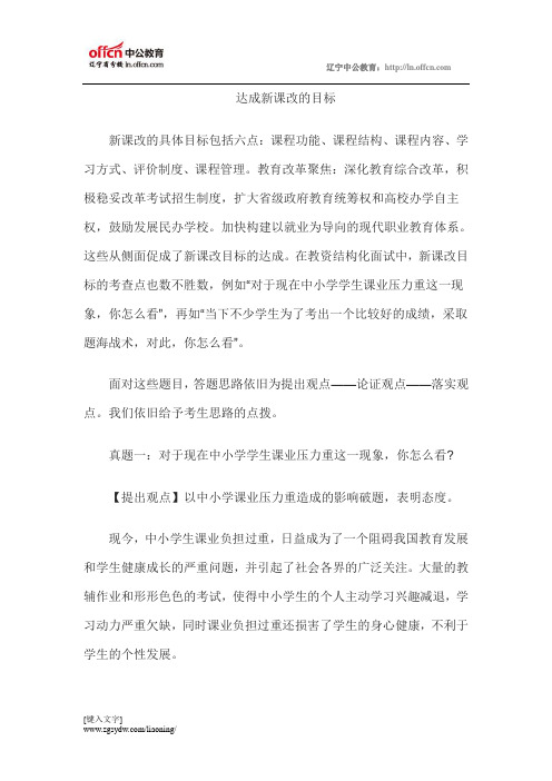 教育改革热门话题：点睛教师资格面试真题(2)