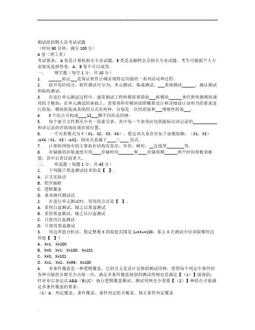 农业银行上半年测试职位面试题及答案