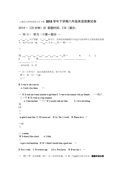 八年级下学期英语知识竞赛试卷含答案