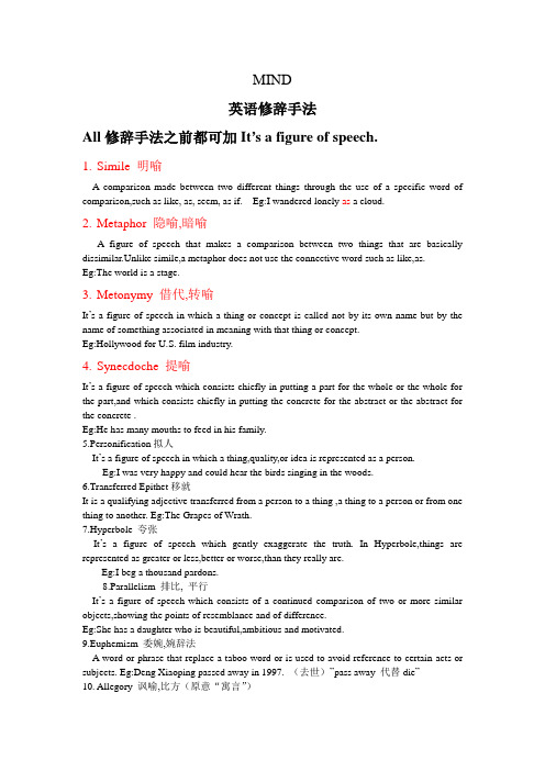 英语修辞手法整理