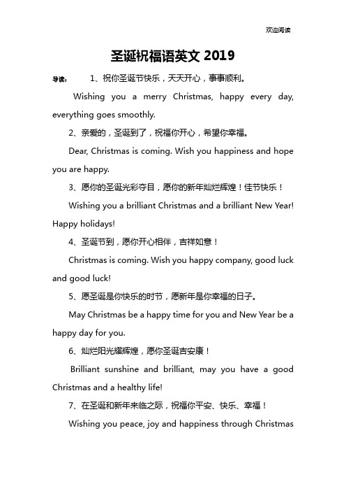 圣诞祝福语英文2019