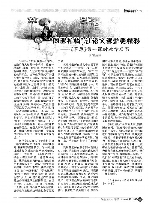 “同课异构”,让语文课堂更精彩--《草原》第一课时教学反思