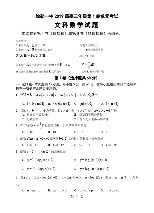 弥勒一中届高三级第轮单元考试文科数学5页word