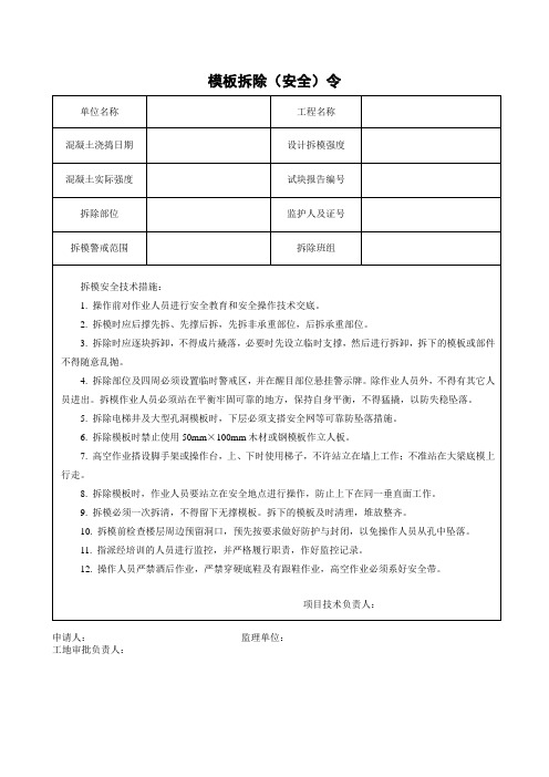 拆模令