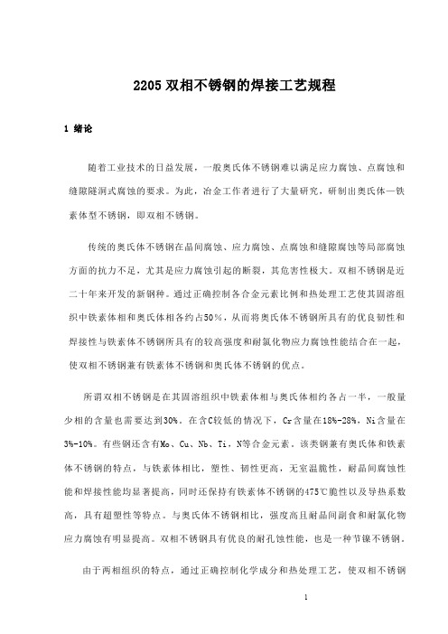 2205双相不锈钢的焊接工艺规程
