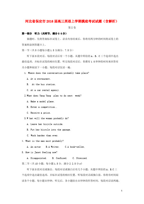河北省保定市高三英语上学期摸底考试试题(含解析)