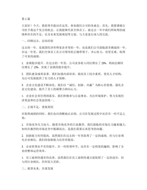 公司务虚会员工发言稿(3篇)