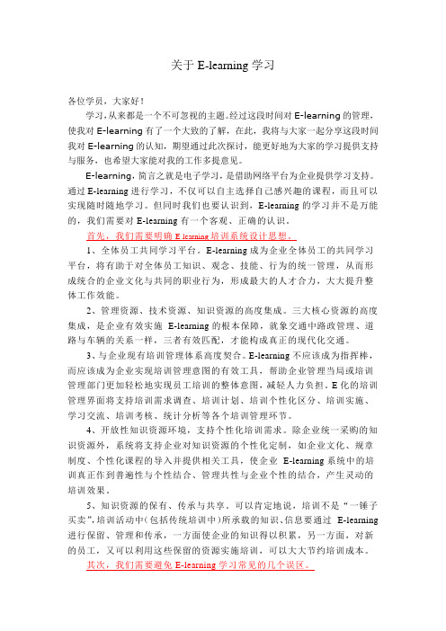 E-learning 学习分享