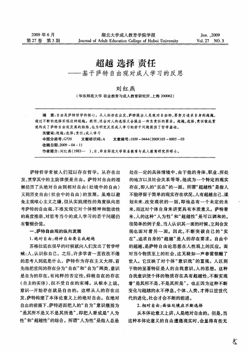 超越 选择 责任——基于萨特自由观对成人学习的反思