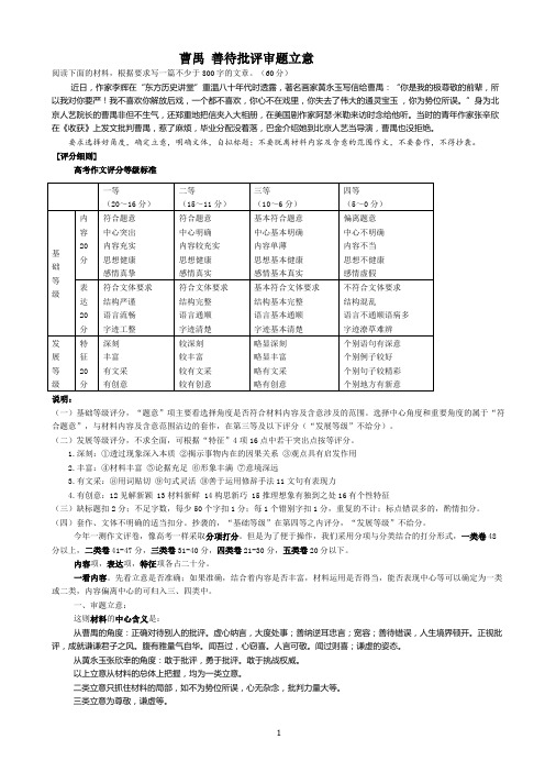曹禺 善待批评 审题立意及范文