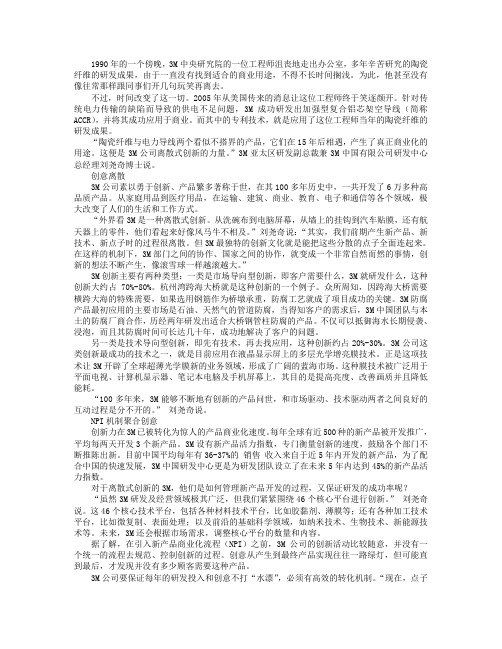 3M的离散式创新