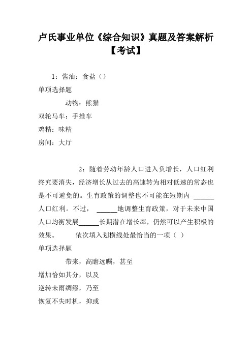 卢氏事业单位《综合知识》真题及答案解析【考试】