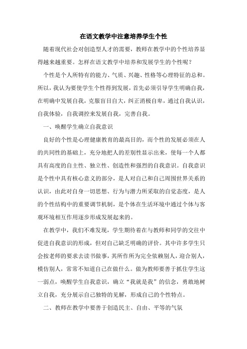 在语文教学中注意培养学生个性