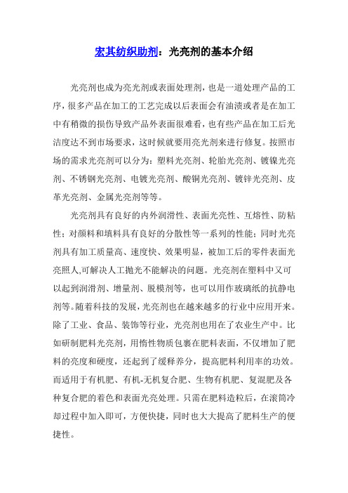 光亮剂的基本介绍