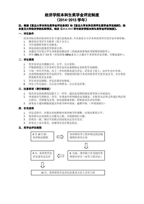 经济学院本科生奖学金评定制度