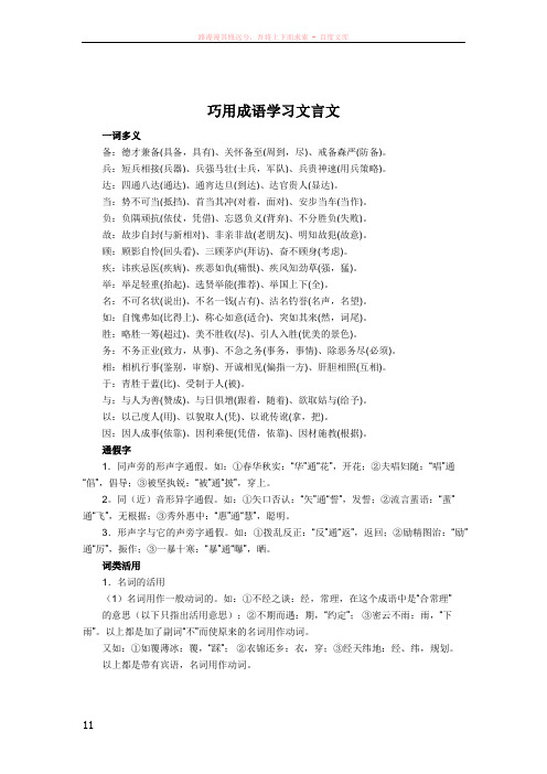 巧用成语学习文言文