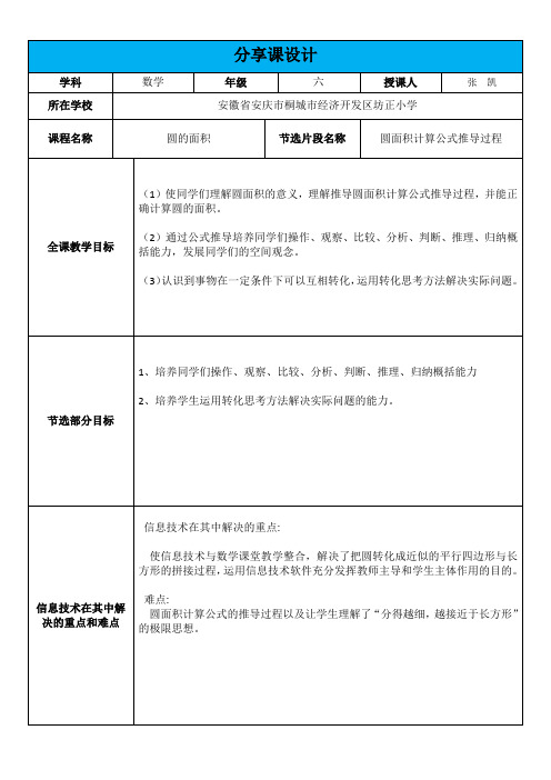 技术支持”分享课“成果集作业模板