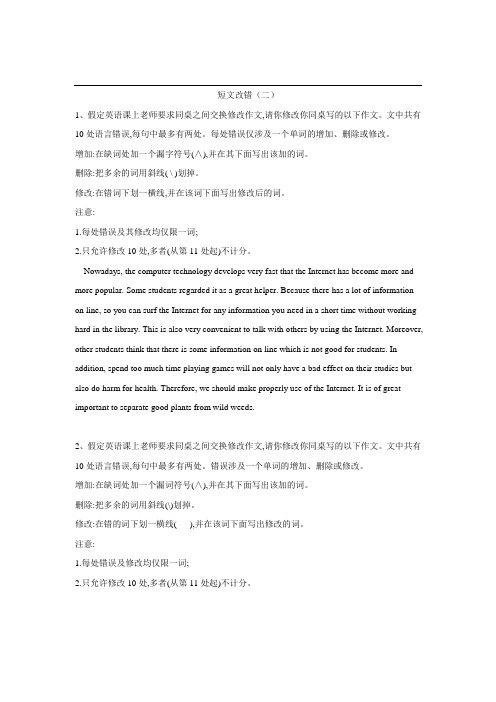 2019届高考英语二轮复习必刷题型：(16)短文改错(二)    Word版含解析
