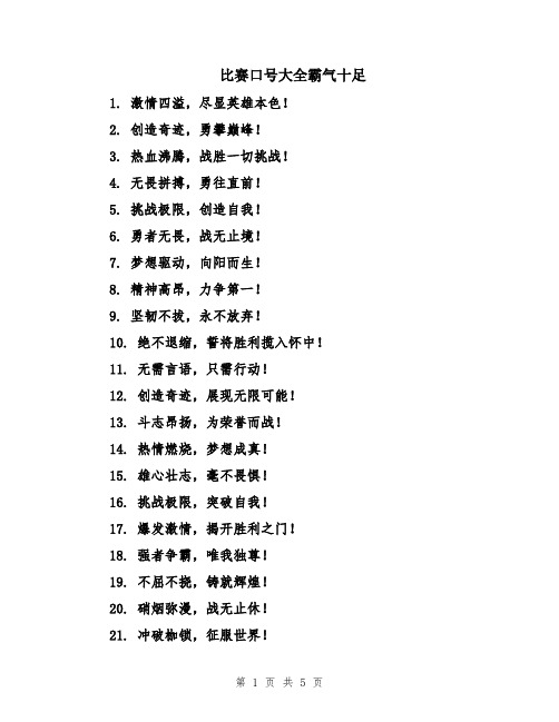 比赛口号大全霸气十足