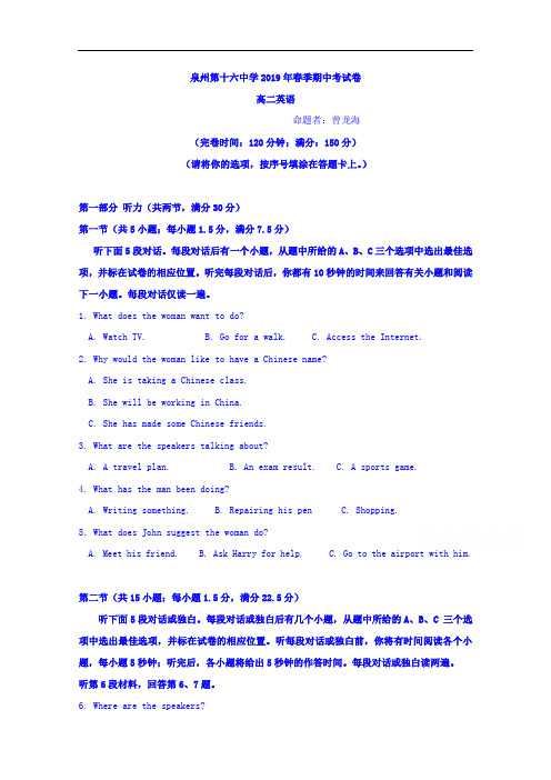 福建省泉州第十六中学2018-2019学年高二下学期期中考