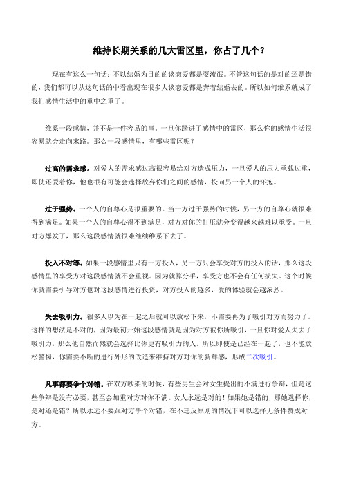 维持长期关系的几大雷区里,你占了几个？