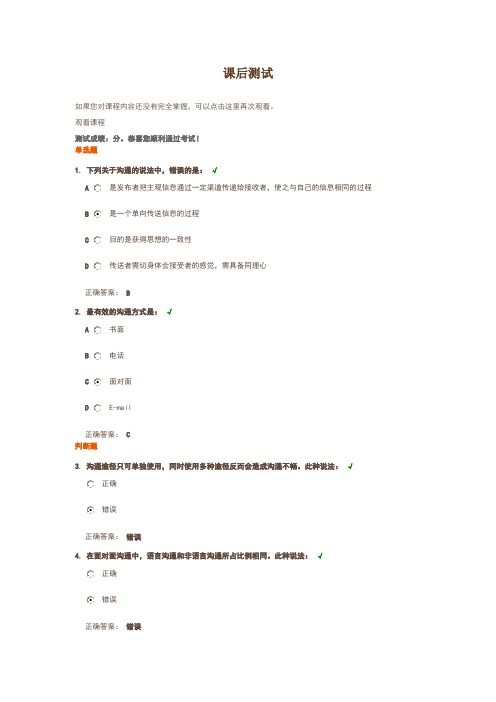 认识沟通试题答案