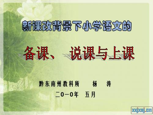备课-上课-说课
