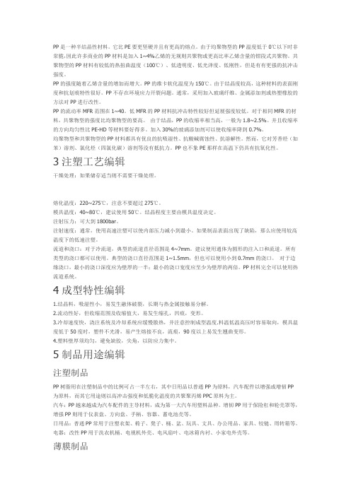 PP是一种半结晶性材料