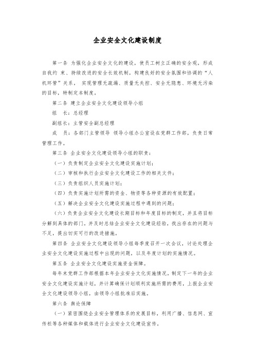 企业安全文化建设制度
