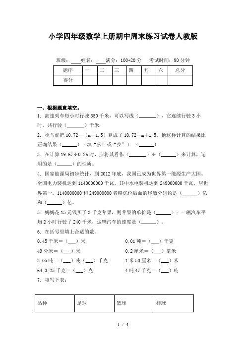 小学四年级数学上册期中周末练习试卷人教版