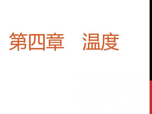 气象学04