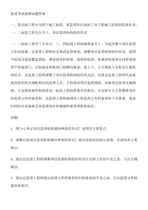 2013监理考试案例模拟试题答案