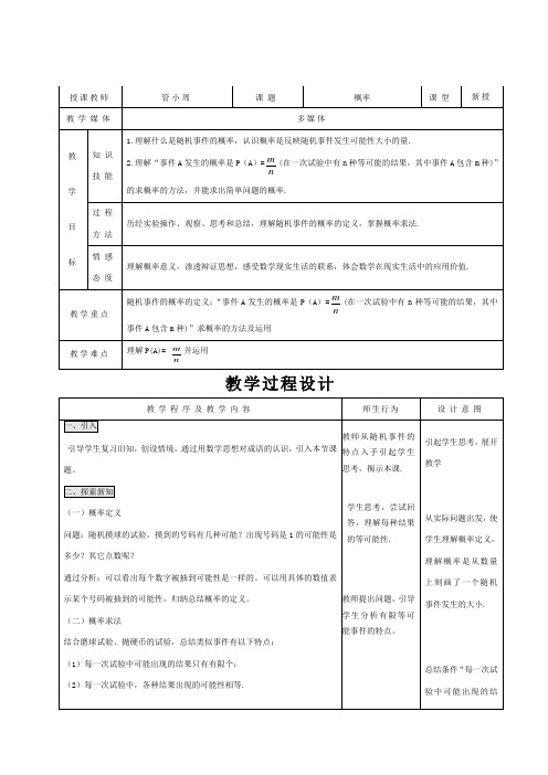 2512概率教案