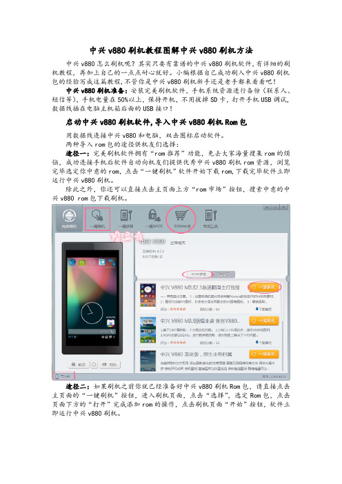 中兴v880刷机教程图解中兴v880刷机方法
