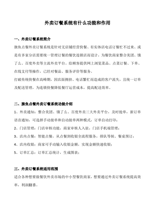 外卖订餐系统有什么功能和作用