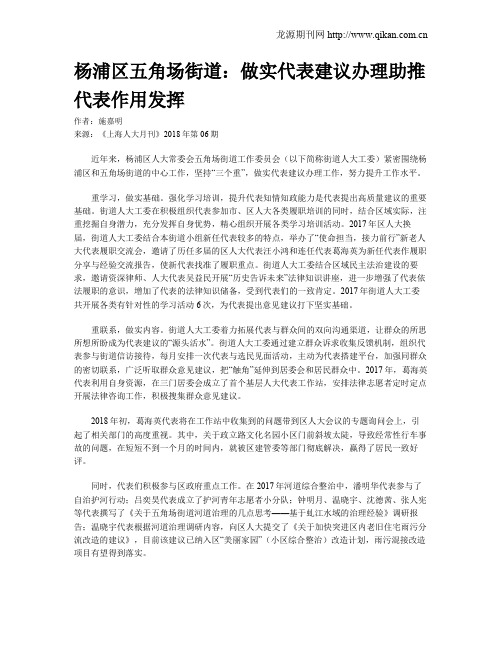 杨浦区五角场街道：做实代表建议办理助推代表作用发挥